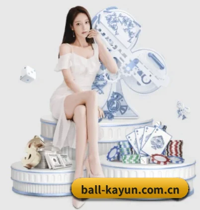 ball-kayun.com.cn APP 界面